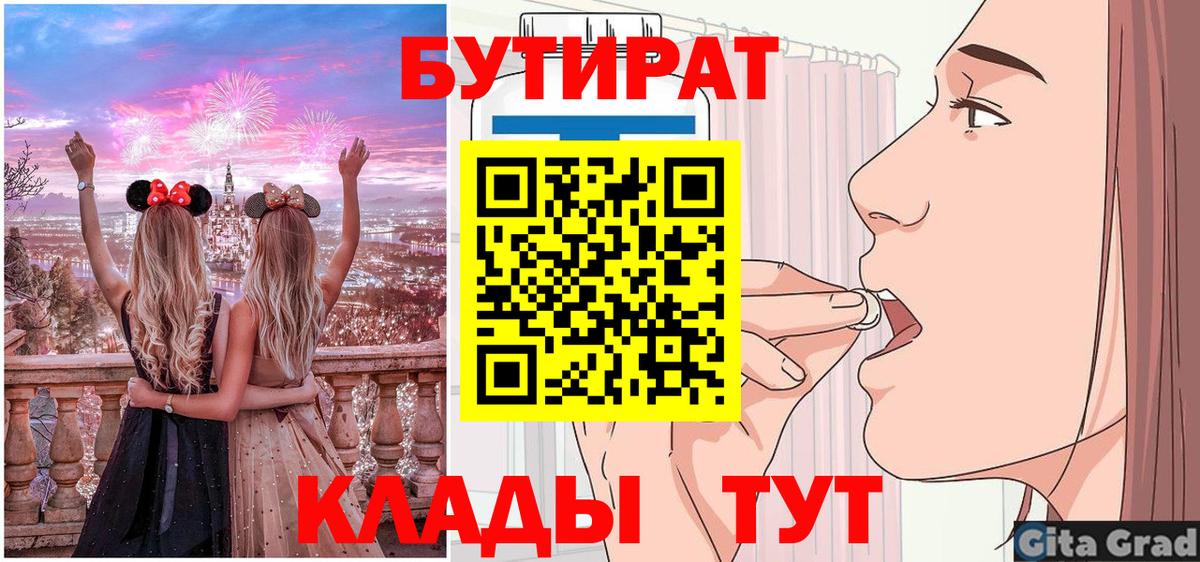Бутират оксибутират  Вход с VPN  Ессентуки 