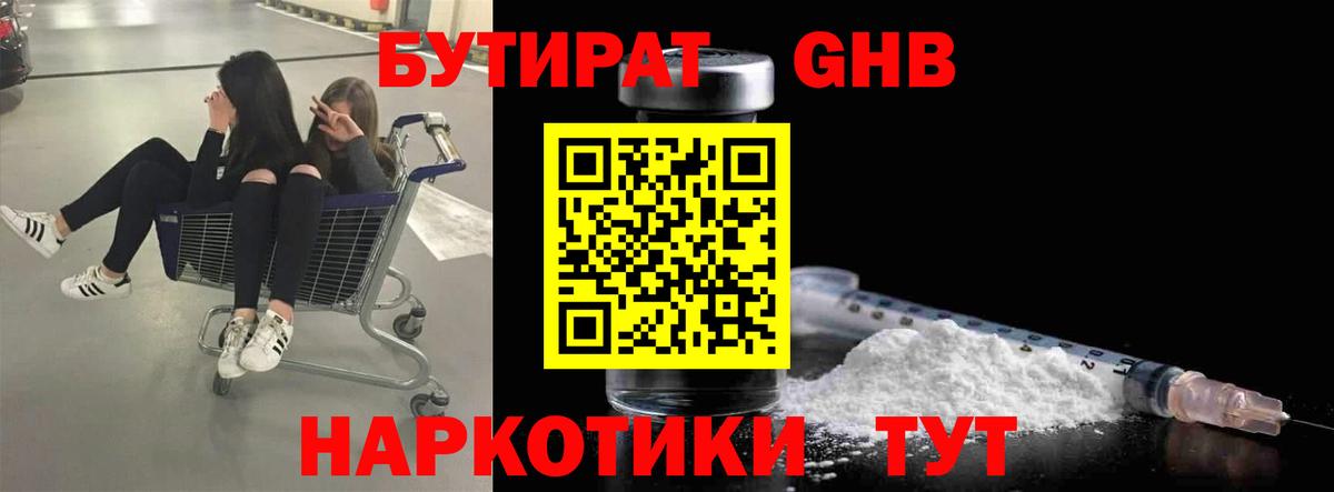 БУТИРАТ BDO Ессентуки