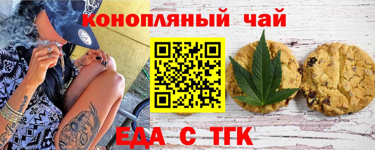 Печенье с ТГК марихуана  Вход с VPN  Ессентуки 