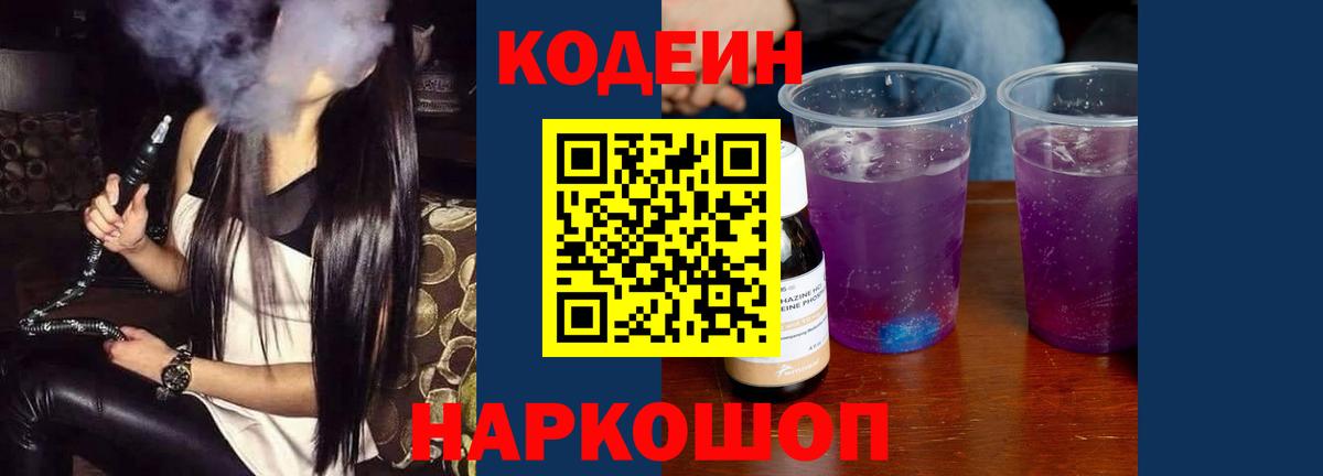 Ессентуки  Кодеиновый сироп Lean напиток Lean (лин)  Вход с VPN  Codein напиток Lean (лин) 