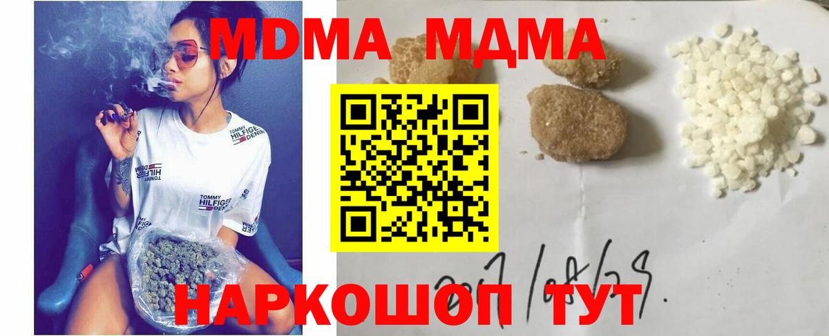 МДМА Molly  Вход с VPN  МДМА молли  MDMA  Ессентуки 