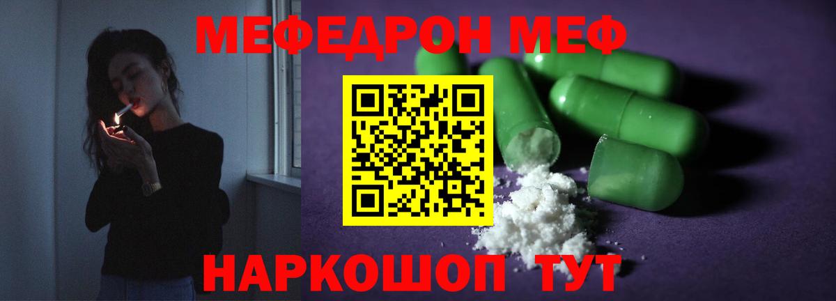 МЕФ  МЯУ-МЯУ кристаллы  Ессентуки  Вход с VPN  наркошоп  МЯУ-МЯУ мяу мяу  Мефедрон 