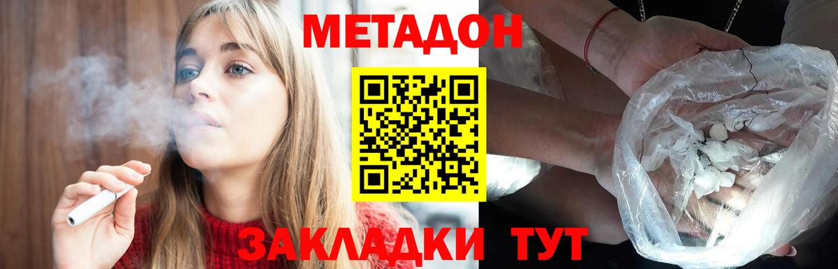 МЕТАДОН кристалл  Вход с VPN  Ессентуки 