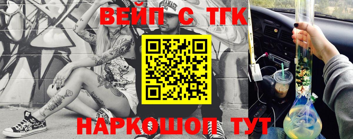 Ессентуки  ТГК вейп  Дистиллят ТГК THC oil  Вход с VPN 